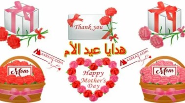 أفضل هدية لعيد الأم 2026