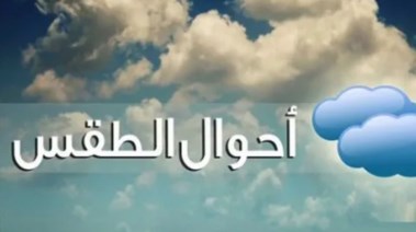 طقس عيد الفطر 2026 