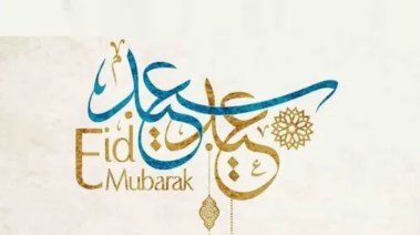 رؤية عيد الفطر 2026