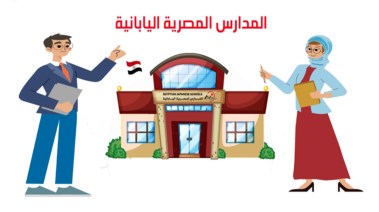 المدارس اليابانية في مصر