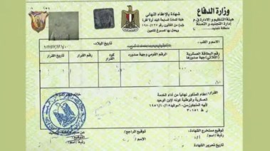 استخراج وتجديد شهادة الجيش 