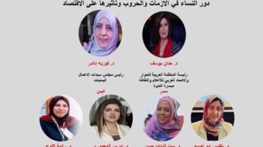 دور النساء في الأزمات والحروب وتأثيرها على الاقتصاد