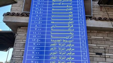 صورة التعريفة 