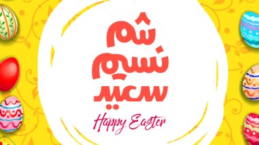 تاريخ شم النسيم 2026 في مصر