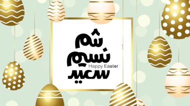 شم النسيم يوم إيه 2026؟