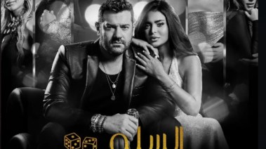 فيلم السلم والثعبان 2