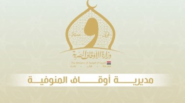 مديرية أوقاف المنوفية 