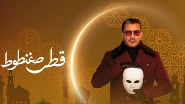  مسلسل محمد رجب رمضان 2026