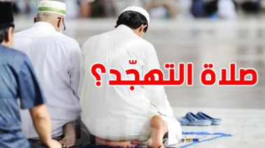  عدد ركعات التهجد في رمضان 2026