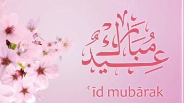  الدول العربية والاسلامية التي أعلنت موعد عيد الفطر