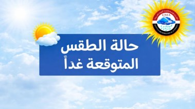حالة الطقس اليوم الإثنين 30 مارس 2026 في مصر