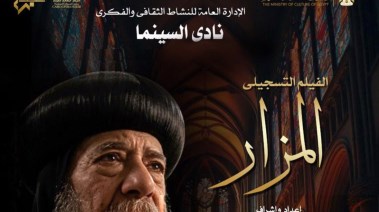 بوستر فيلم المزار