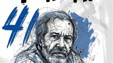 مهرجان المسرح العالمي 41