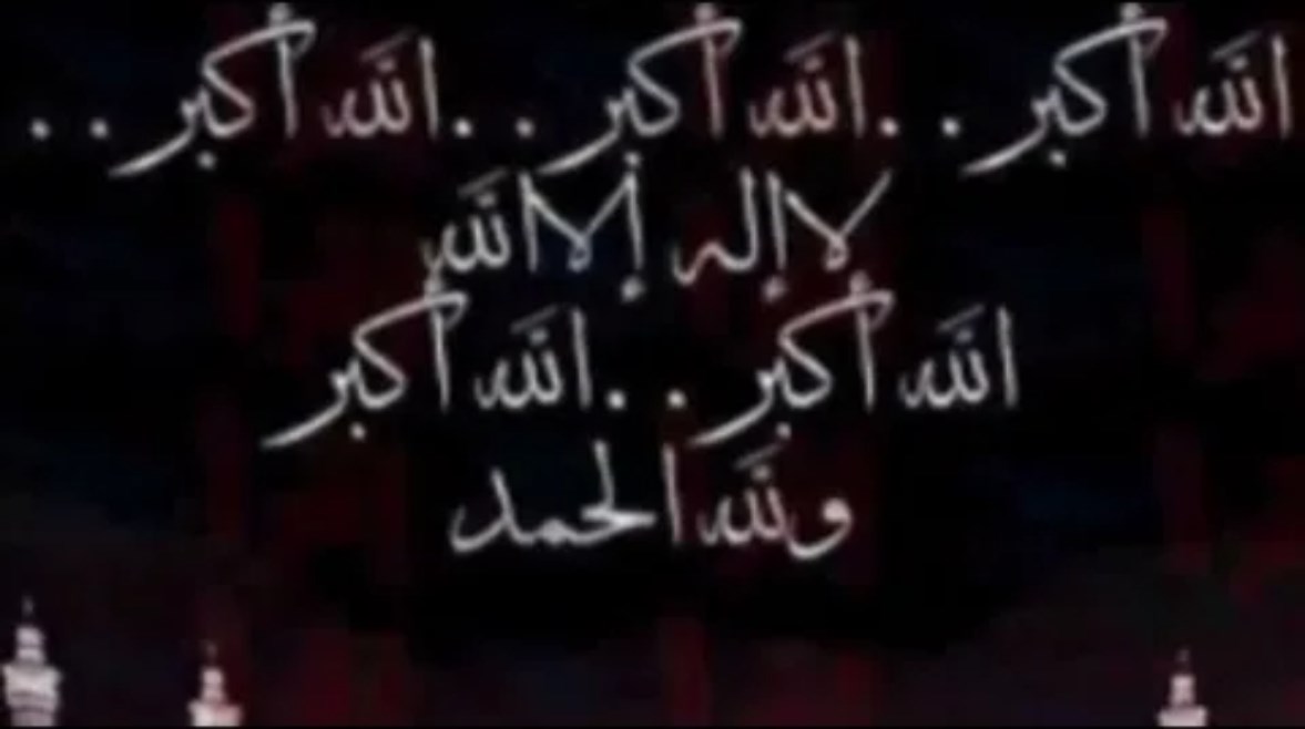 عدد التكبيرات في صلاة العيد