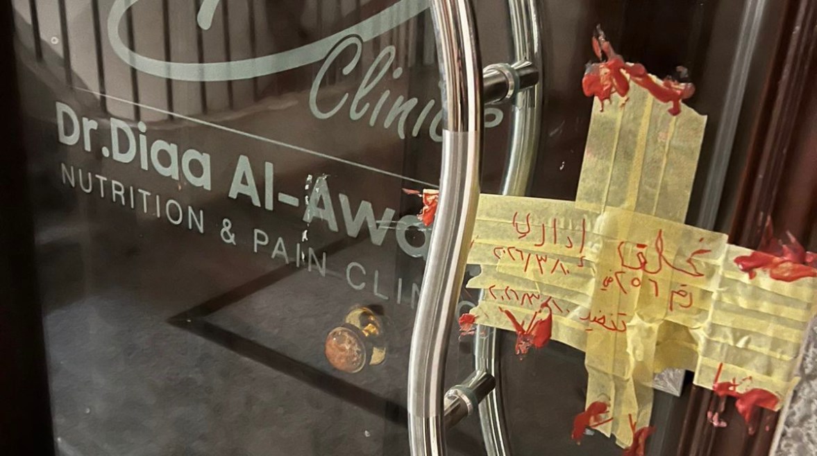 إغلاق عيادة الطبيب بالشمع الأحمر