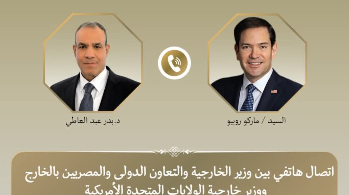 اتصال هاتفي مصري أمريكي