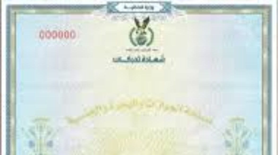 كيفية استخراج شهادة التحركات لعام 2026