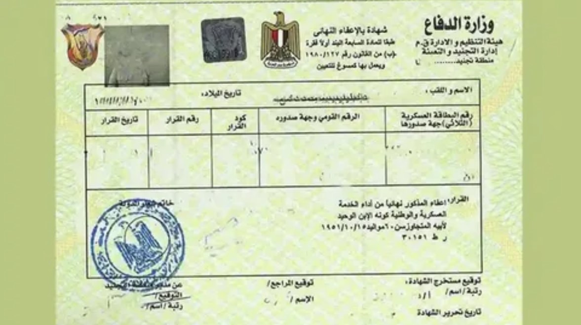 استخراج وتجديد شهادة الجيش 