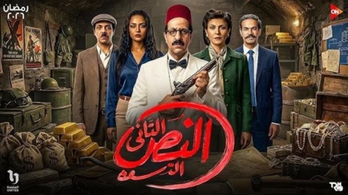 مسلسل النص 