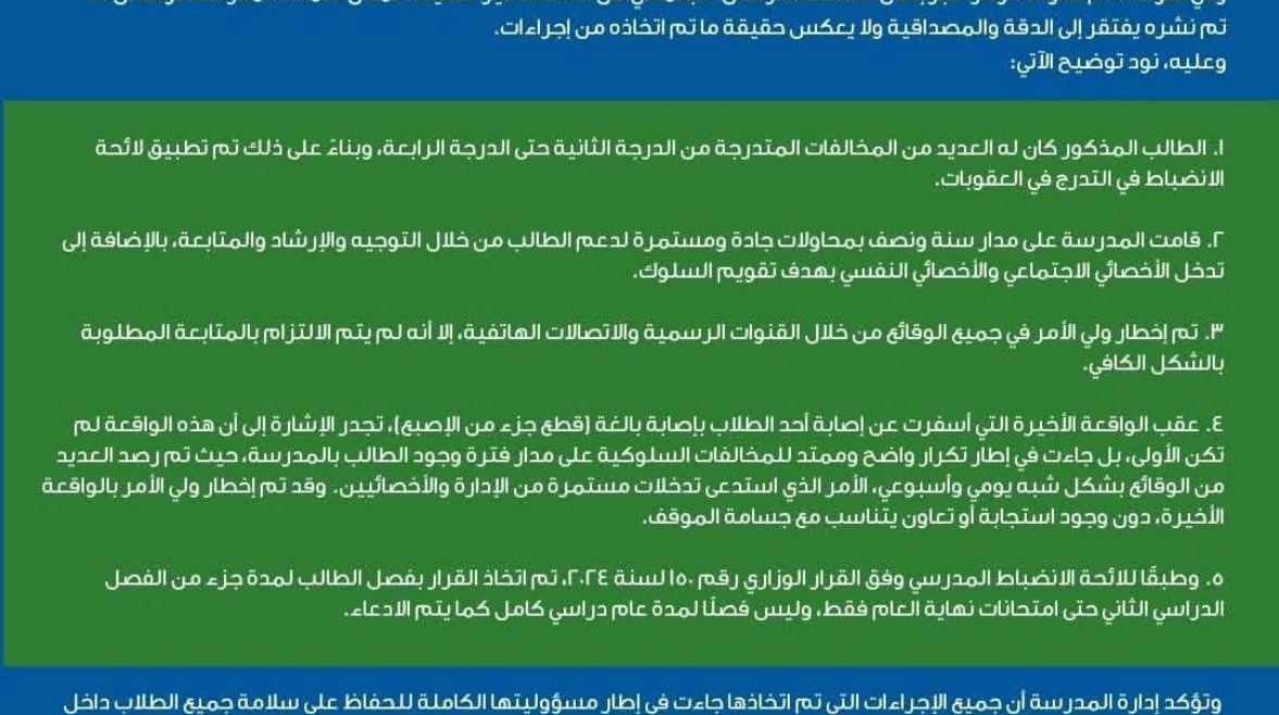 تصاعد أزمة «فصل طالب بورسعيد».. استغاثة عبر السوشيال ميديا تقابلها رواية رسمية من المدرسة