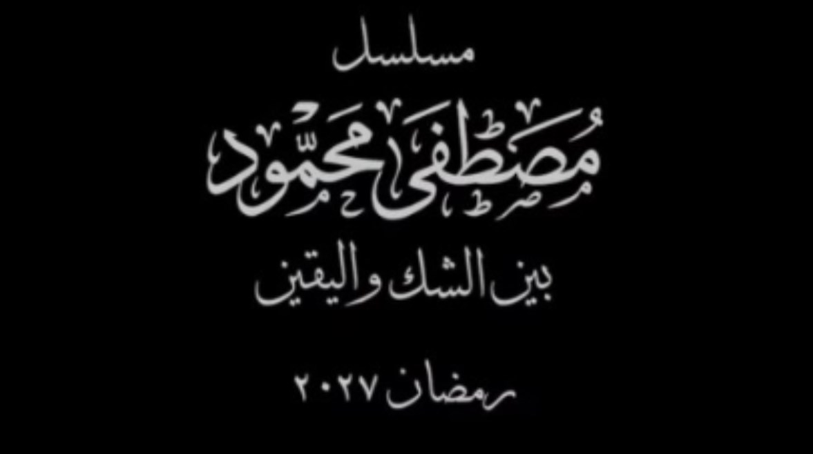 مصطفى محمود