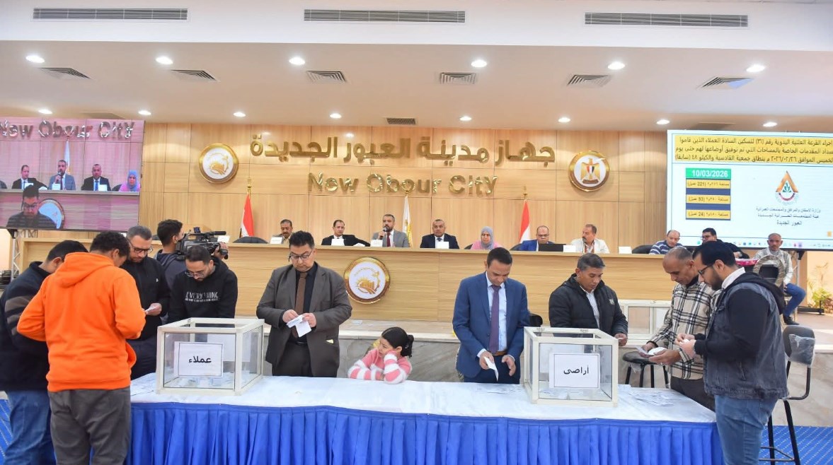 أعمال القرعة العلنية بالعبور الجديدة