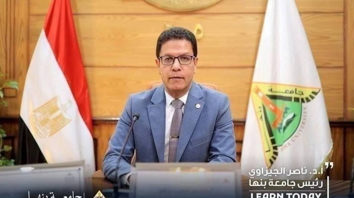 الدكتور ناصر الجيزاوي رئيس جامعة بنها 