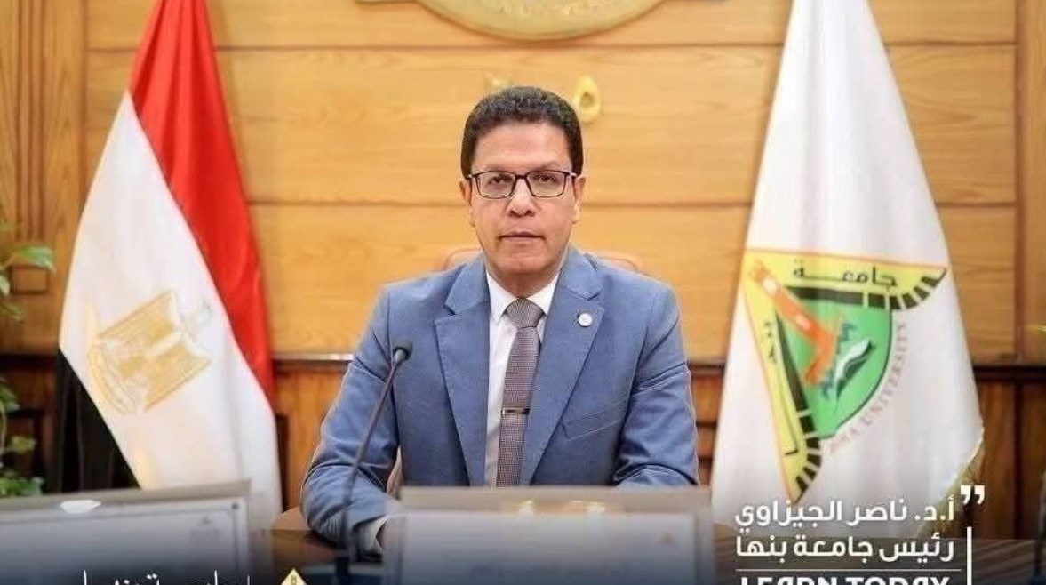 الدكتور ناصر الجيزاوي رئيس جامعة بنها 