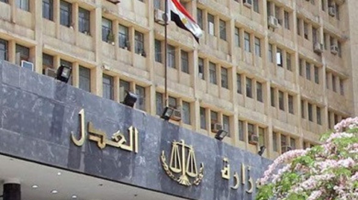  وزارة العدل _ أرشيفية 