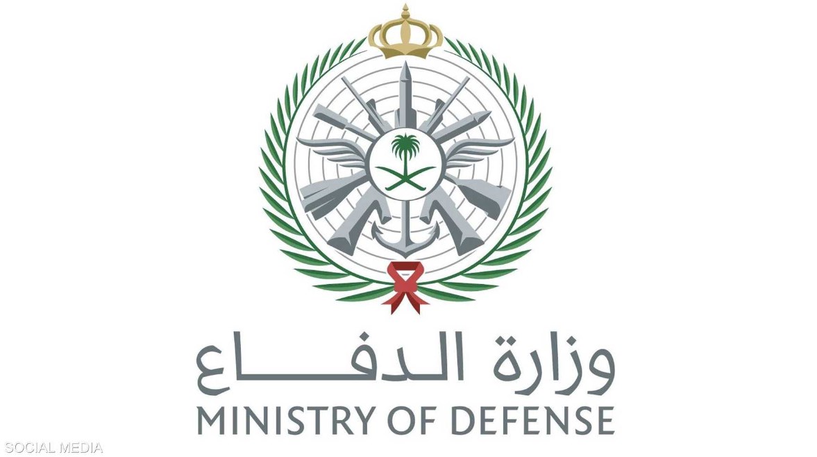 وزارة الدفاع السعودية
