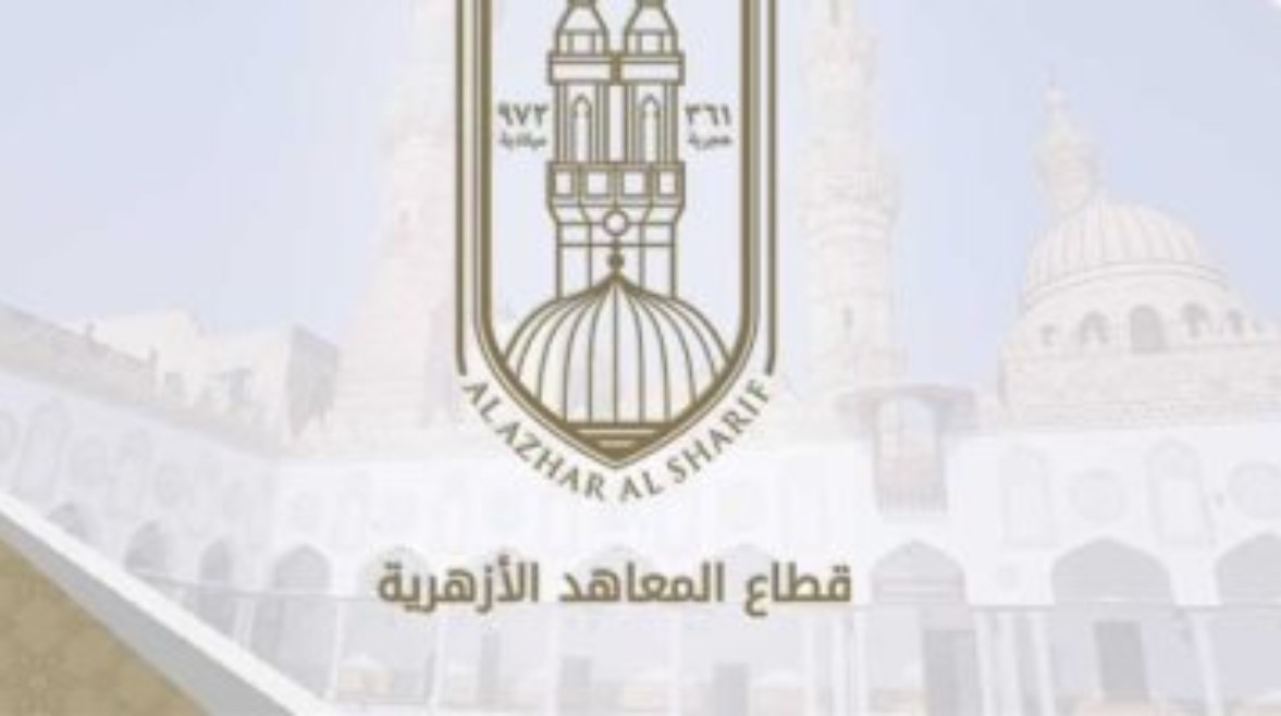 قطاع المعاهد الأزهرية