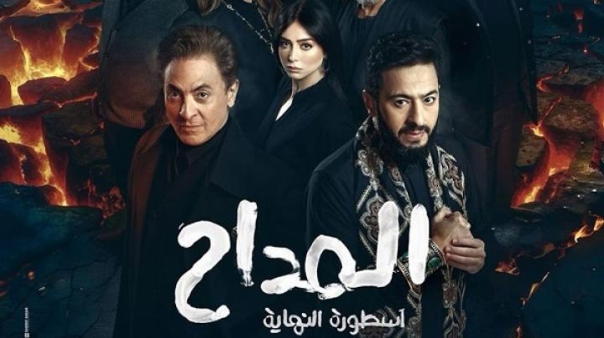 مسلسل المداح أسطورة النهاية