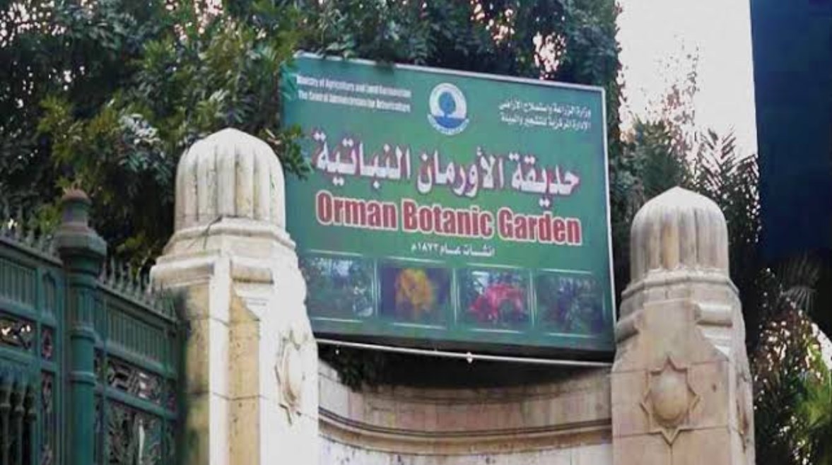 حديقة الأورمان ـ صورة أرشيفية 