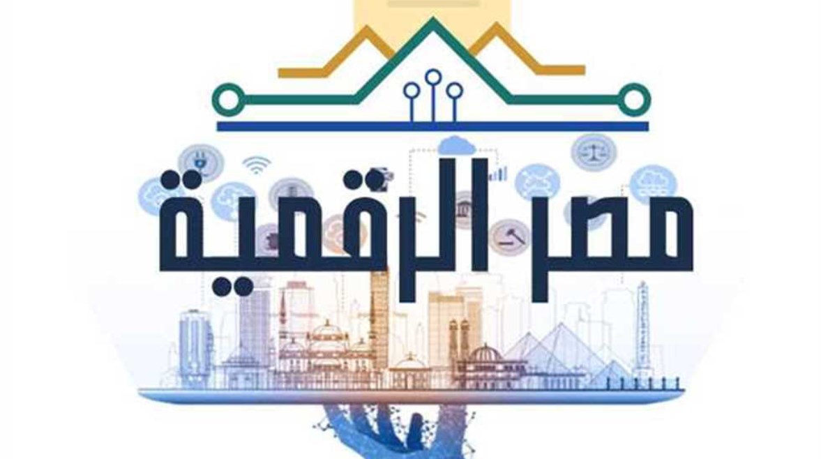 خدمات التموين عبر بوابة مصر الرقمية 2026