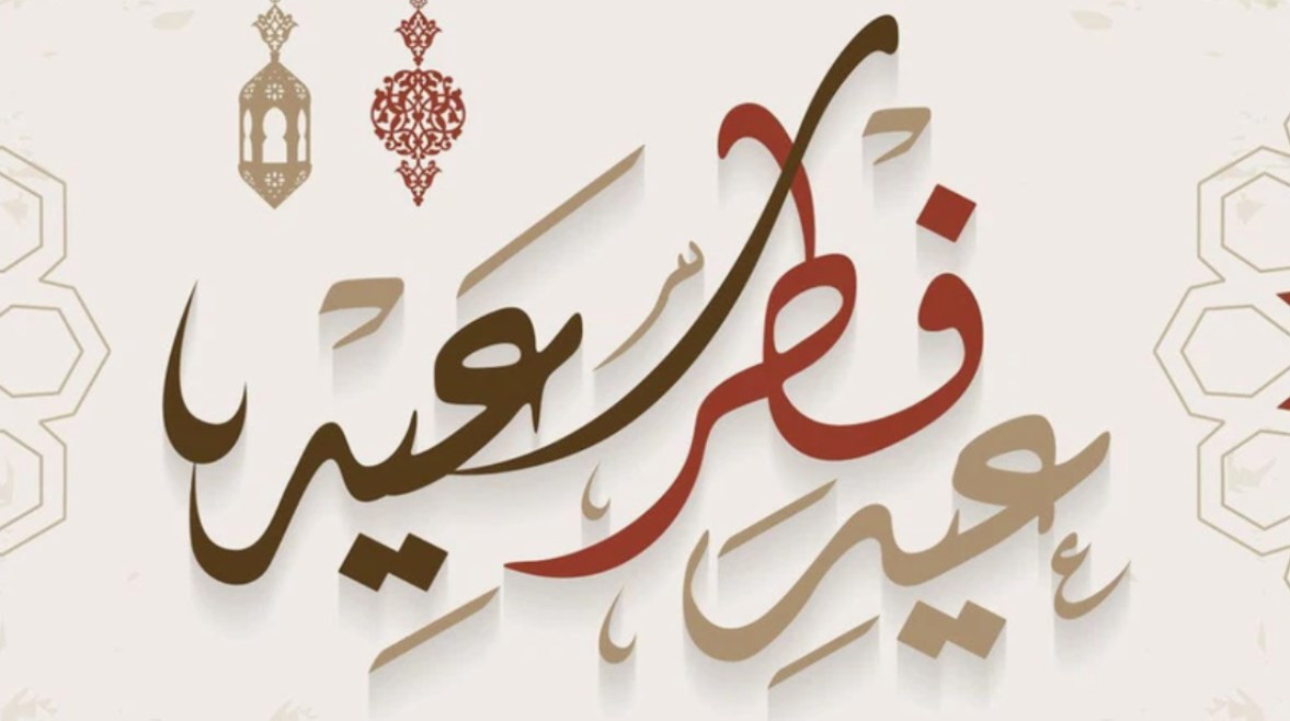 موعد إجازة عيد الفطر المبارك 2026 في مصر