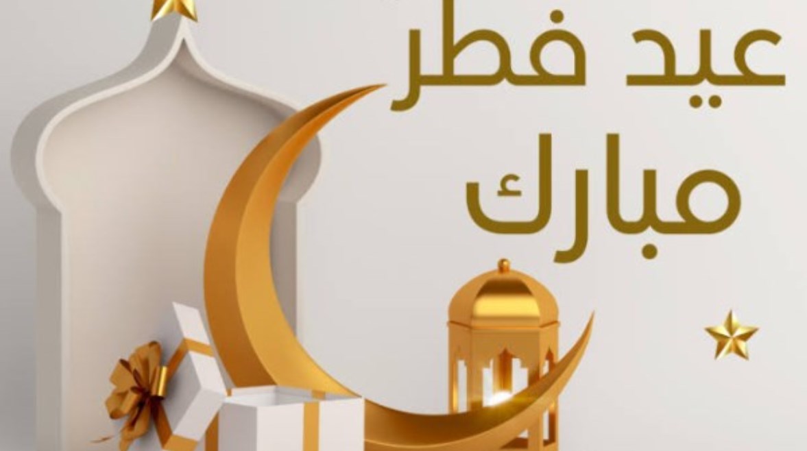 موعد إجازة عيد الفطر 2026 للقطاع الخاص