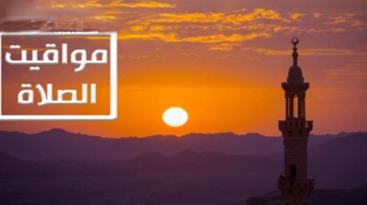 واقيت الصلاة اليوم الخميس 29 رمضان 2026 في مصر