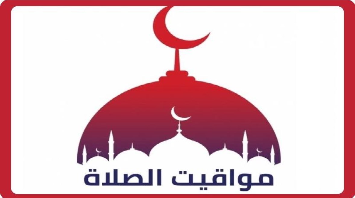 مواقيت الصلاة في مصر اليوم الثلاثاء 24 مارس 2026