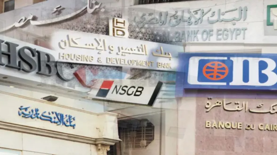 هل البنوك إجازة اليوم الأربعاء 25 مارس 2026 في مصر؟