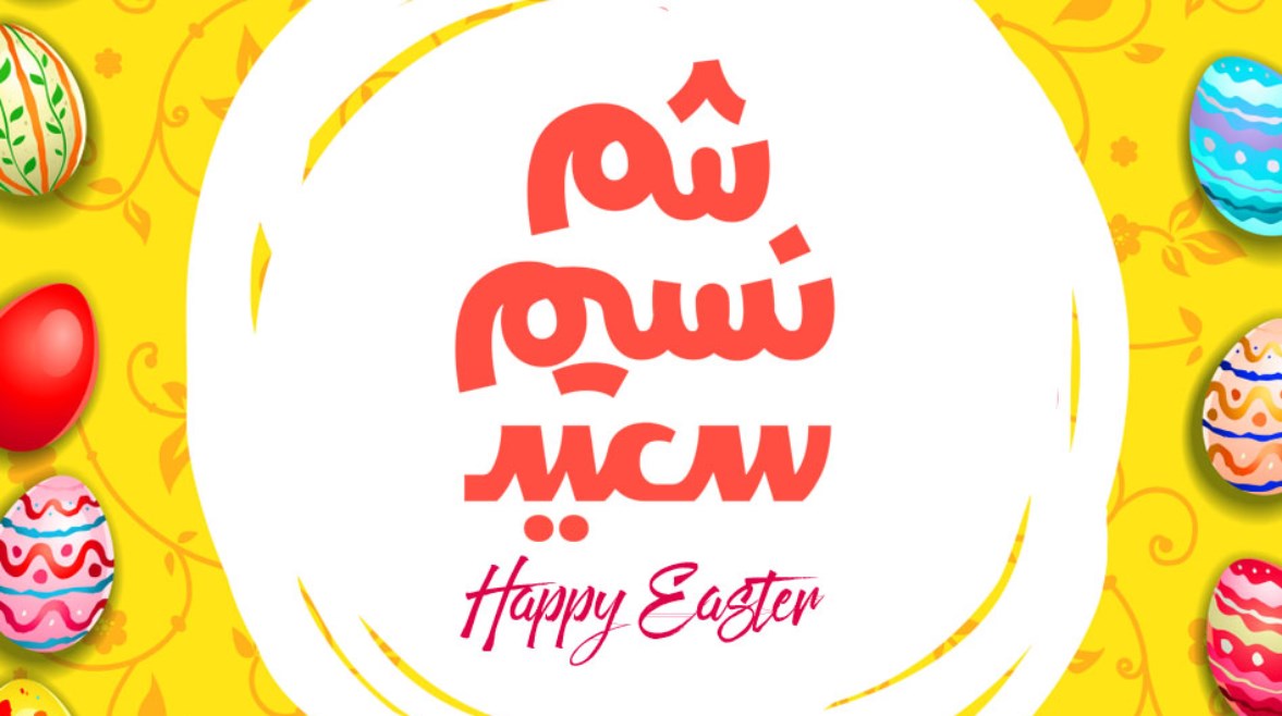 تاريخ شم النسيم 2026 في مصر