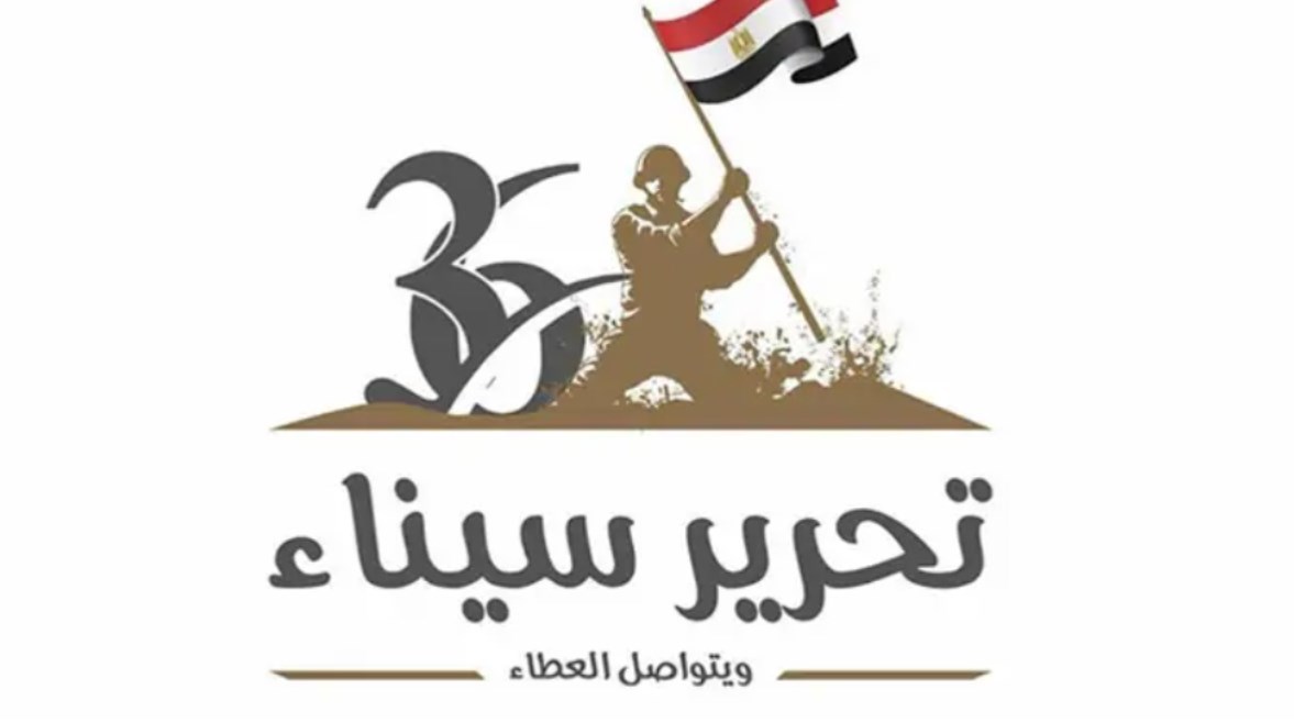 متى عيد تحرير سيناء 2026 في مصر؟