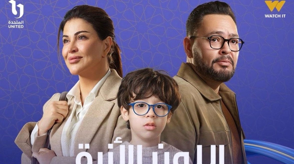 مسلسل اللون الأزرق 