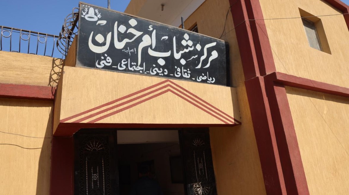 مركز شباب أم خنان 