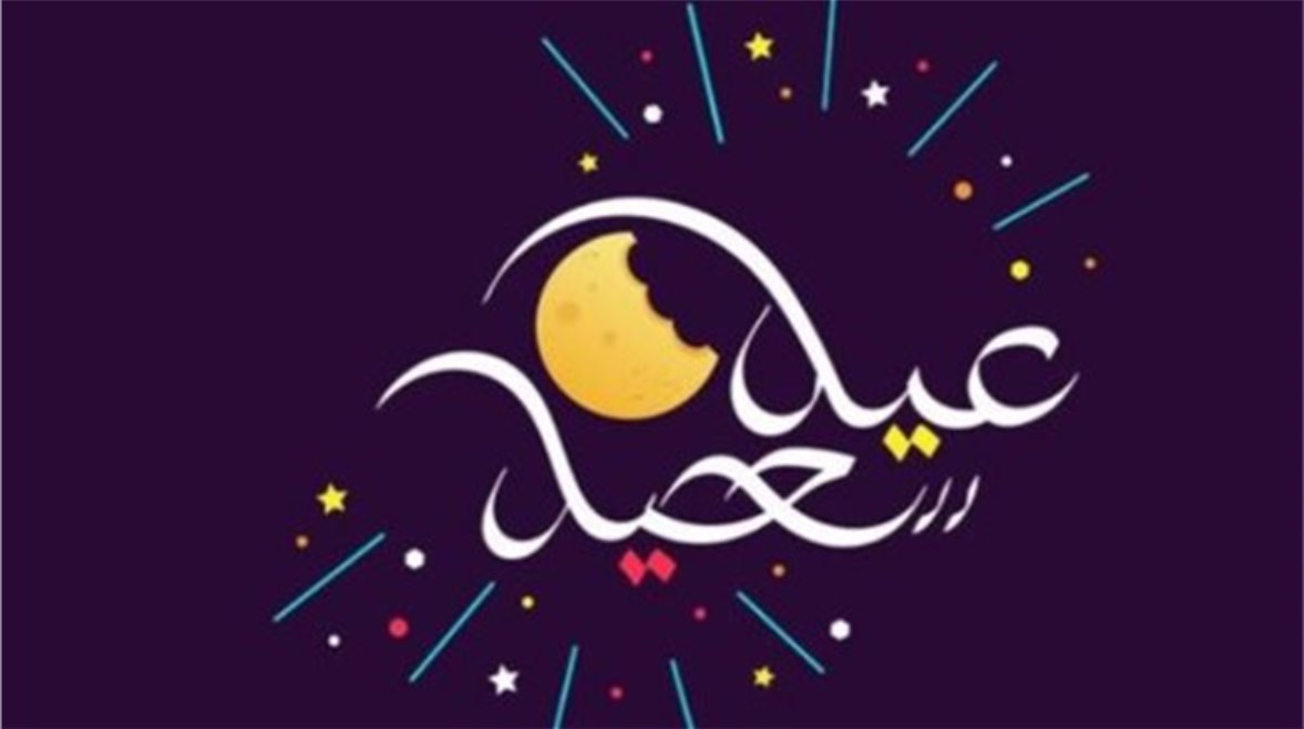  البحوث الفلكية تحدد أول أيام عيد الفطر المبارك 2026 في مصر