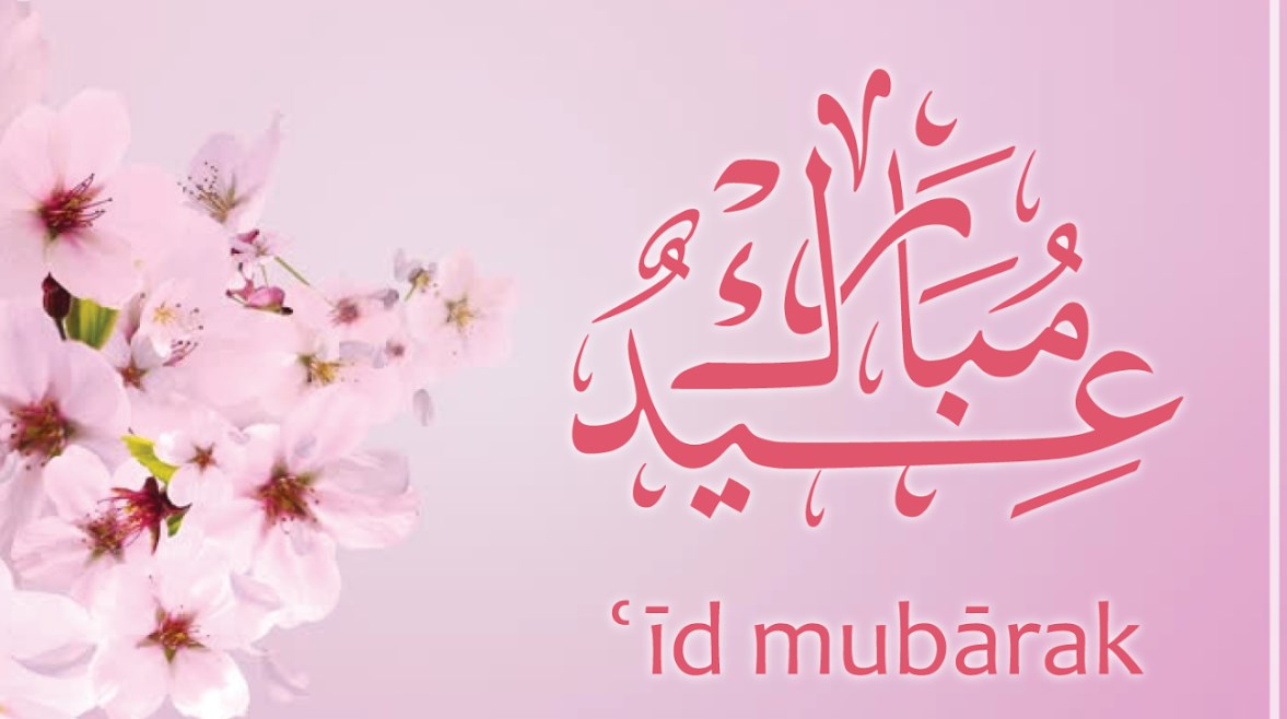  متى عيد الفطر في السعودية