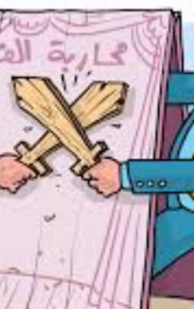 تشديد الرقابة في الوزارات