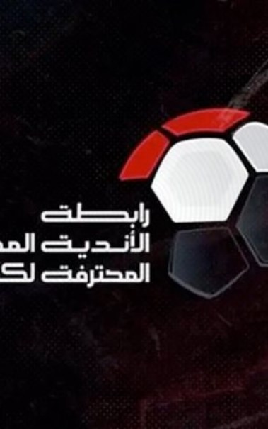 رابطة الأندية 