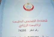 طريقة استخراج الشهادة الصحية للزواج 2026