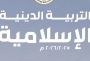 مراجعة دين للصف الرابع الابتدائي الترم الثاني 2026
