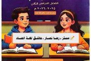 كتاب اللغة العربية للصف السادس الابتدائي 